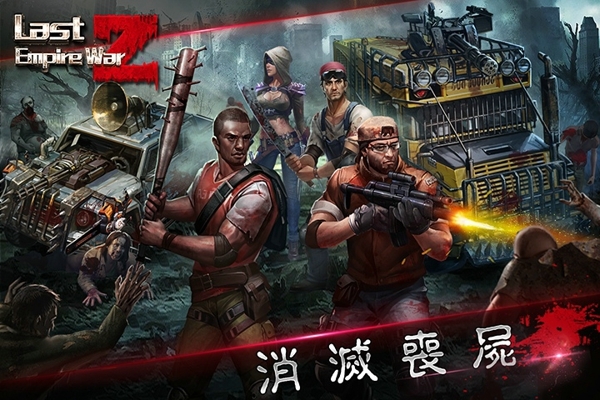 丧尸之战手游 游戏截图