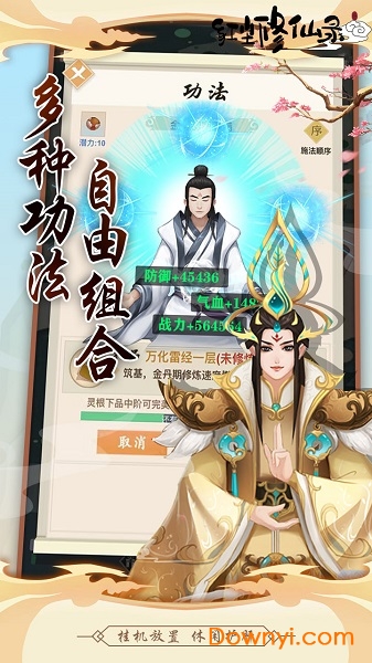 红尘修仙录无限灵石版 游戏截图