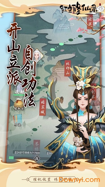 红尘修仙录无限灵石版 游戏截图