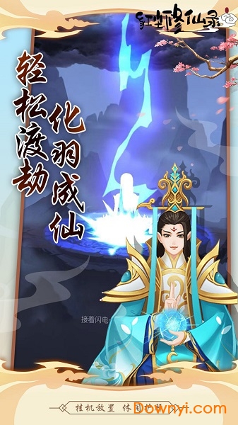 红尘修仙录无限灵石版 游戏截图